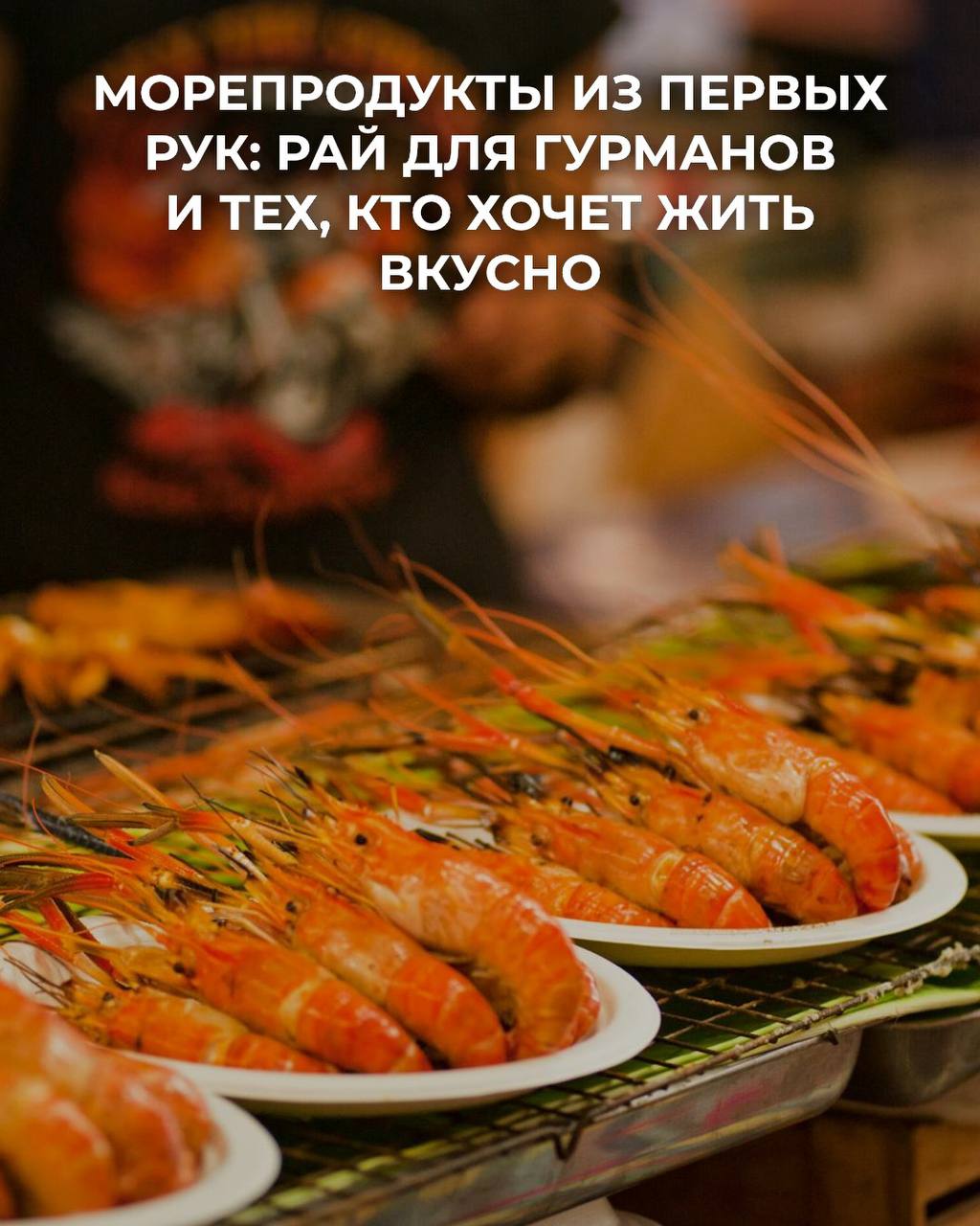 Гастрономическое приключение на Пхукете